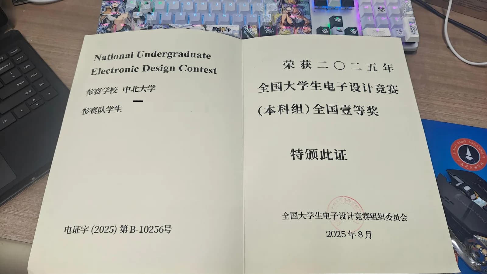 全国大学生电子设计竞赛获奖证书